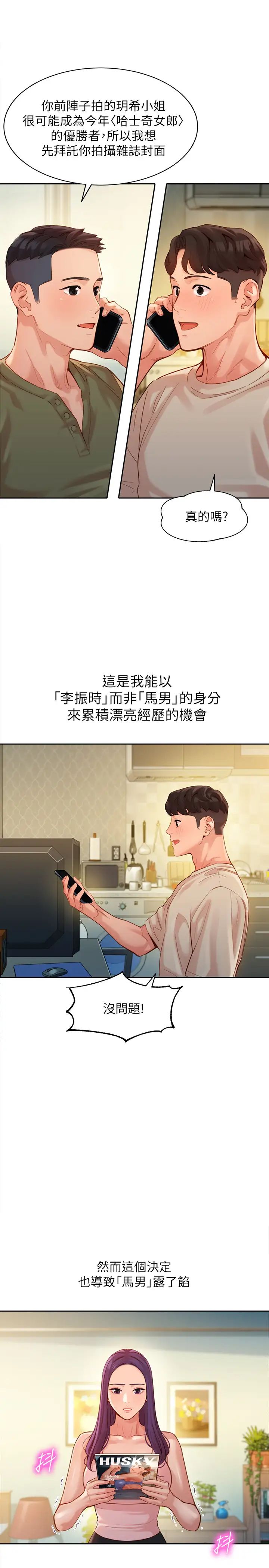 女神写真第37话-火车便当体现的健身成果