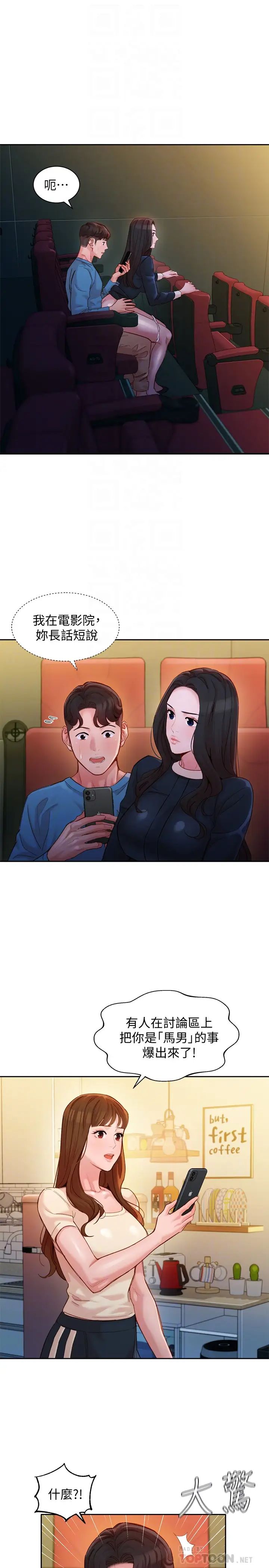 女神写真第39话-暴露身分的马男