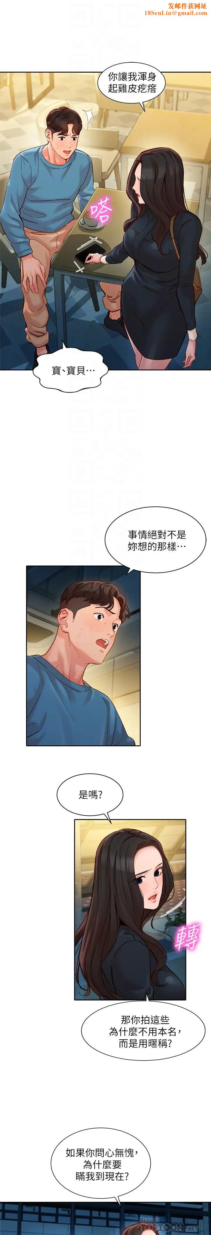 女神写真第39话-暴露身分的马男