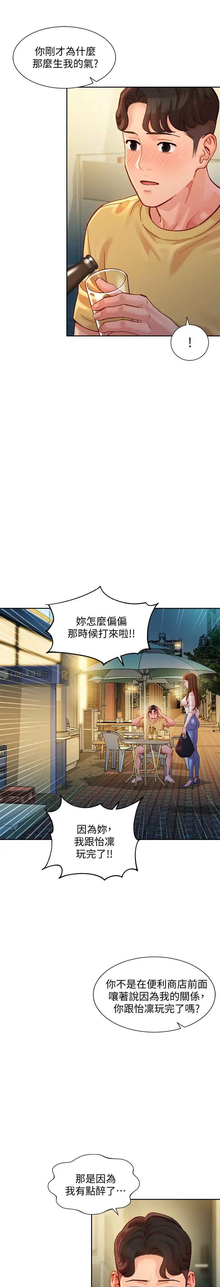 女神写真第40话-去独居女生家会发生的事