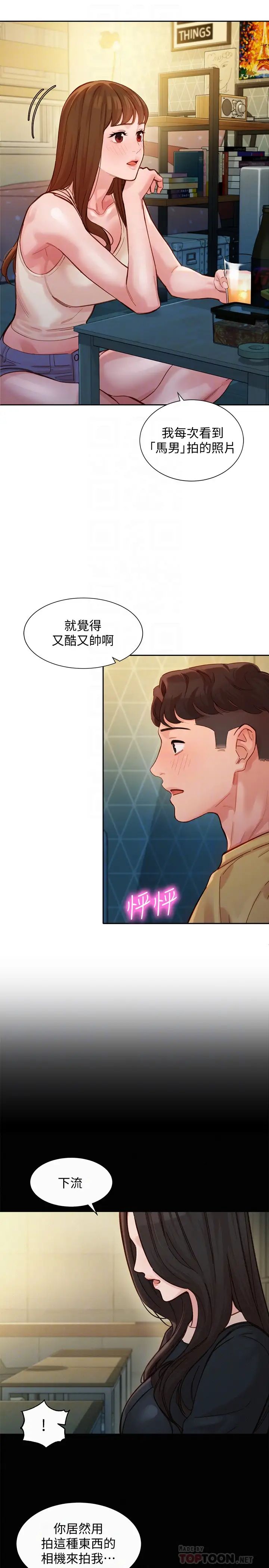 女神写真第40话-去独居女生家会发生的事