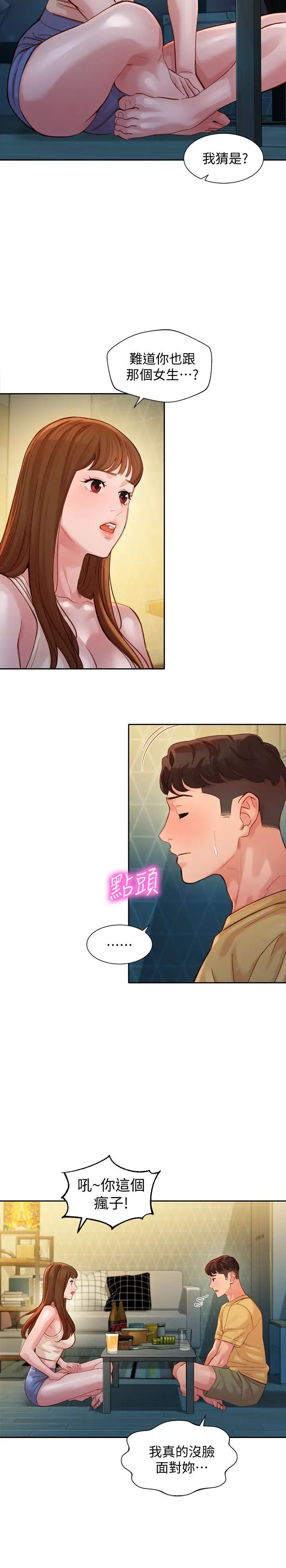 女神写真第40话-去独居女生家会发生的事