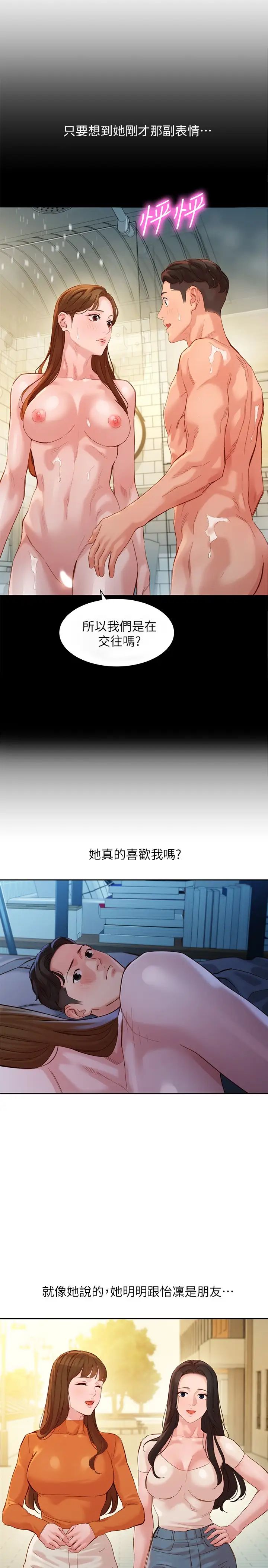 女神写真第45话-三人间微妙的感情