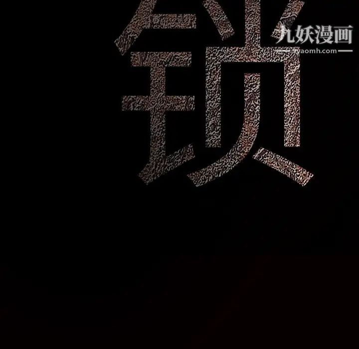 枷锁第21话