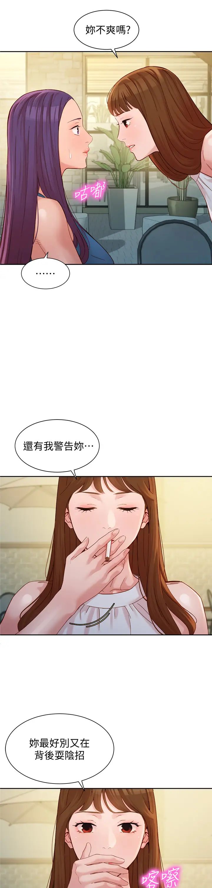 女神写真第48话-炮友还是恋人?