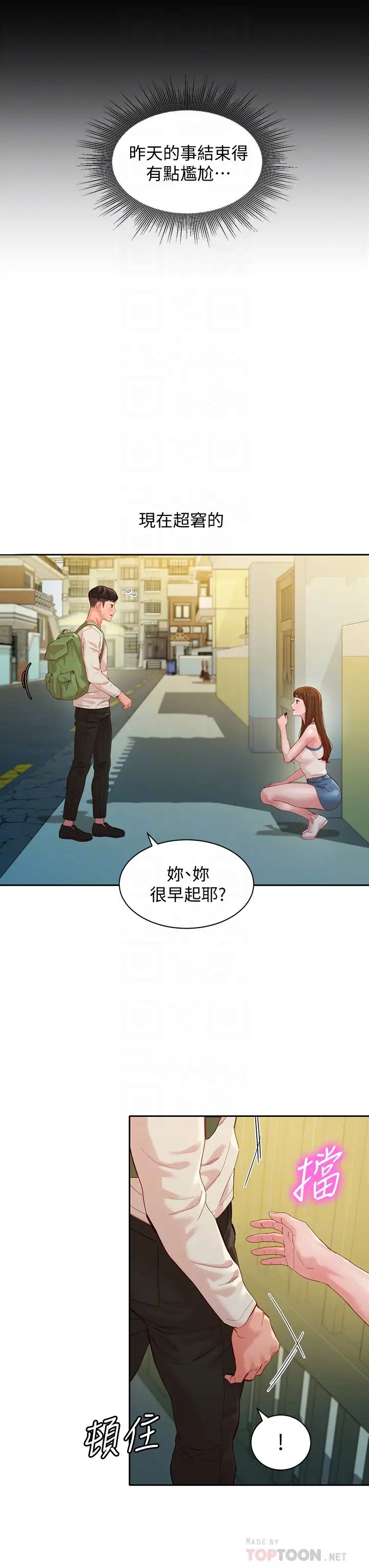 女神写真第48话-炮友还是恋人?