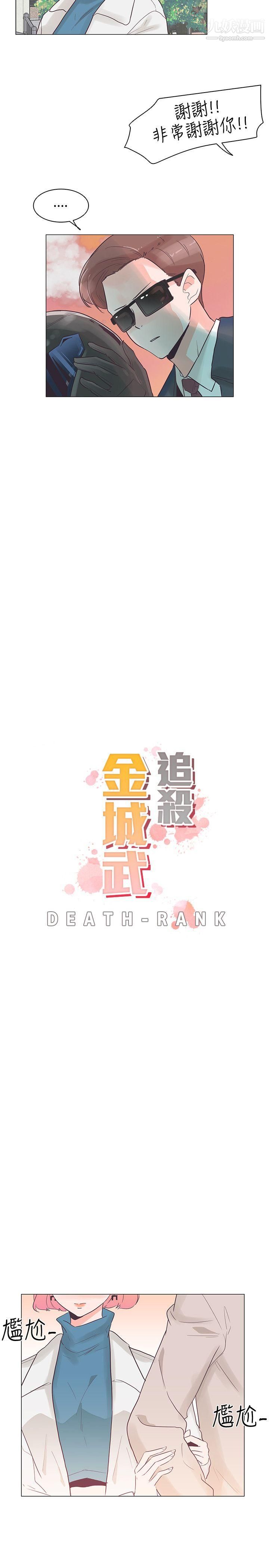 追杀金城武第31话