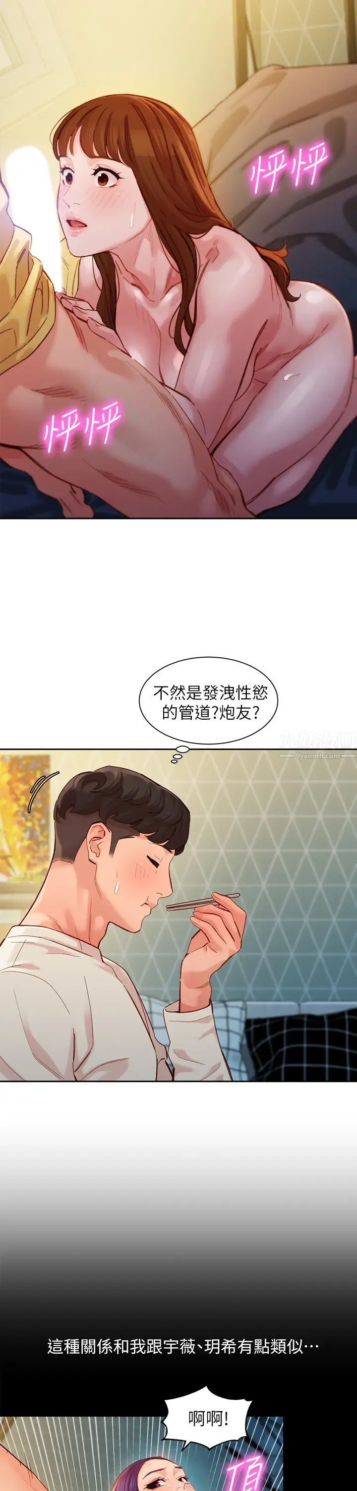 女神写真第48话-炮友还是恋人?