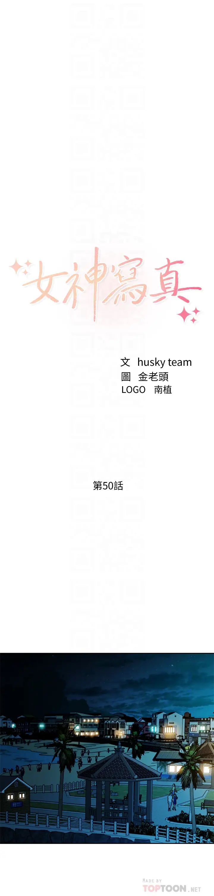 女神写真第50话-双姝对决