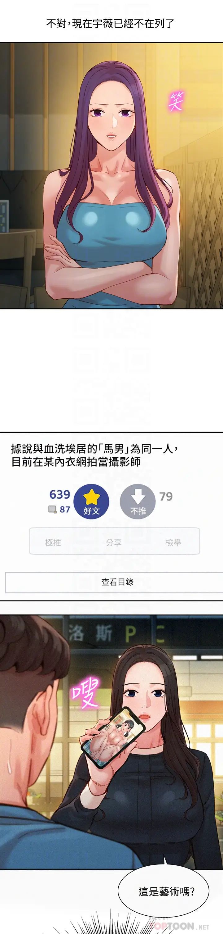 女神写真第50话-双姝对决