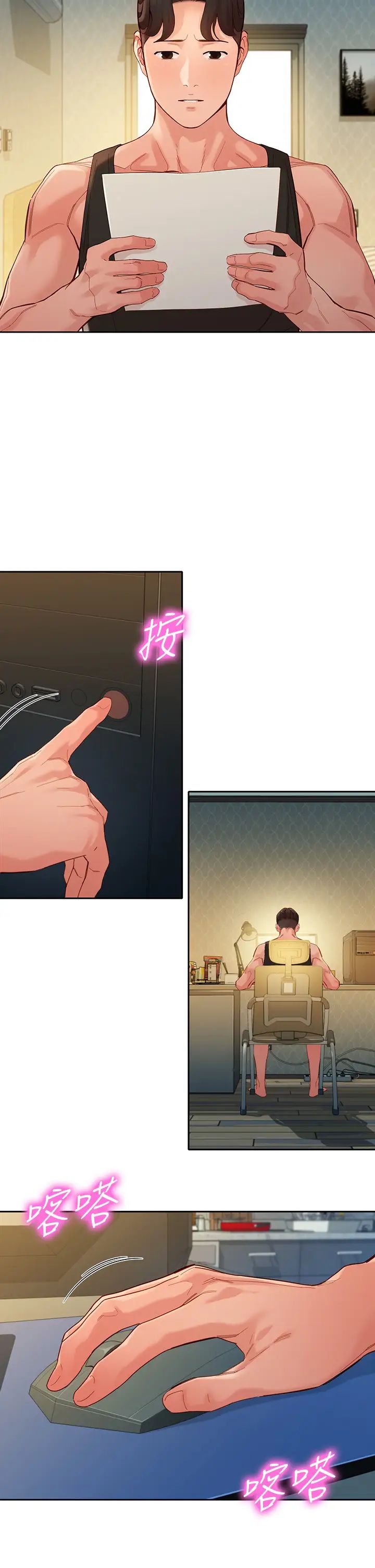 女神写真第53话-心颖的抉择