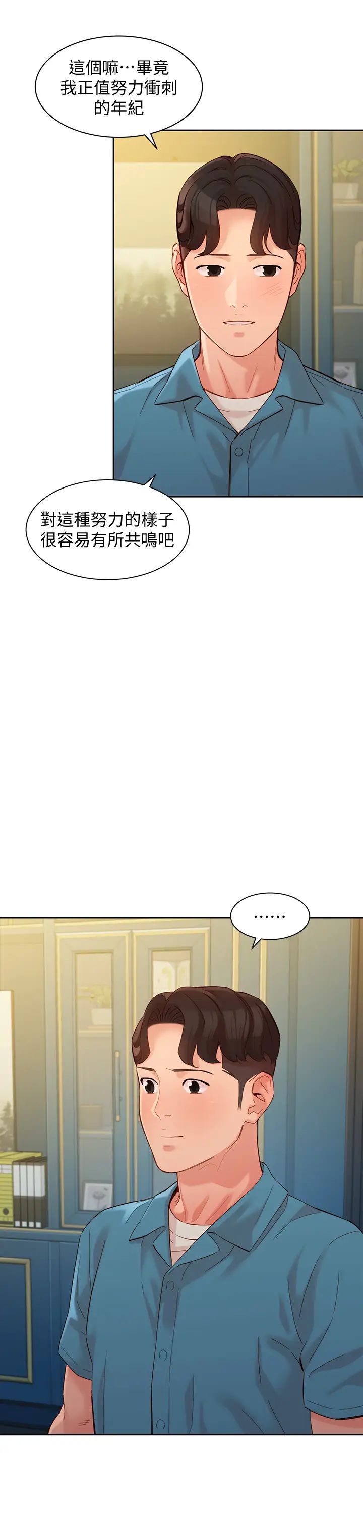 女神写真第54话-与怡凛久违的联繫