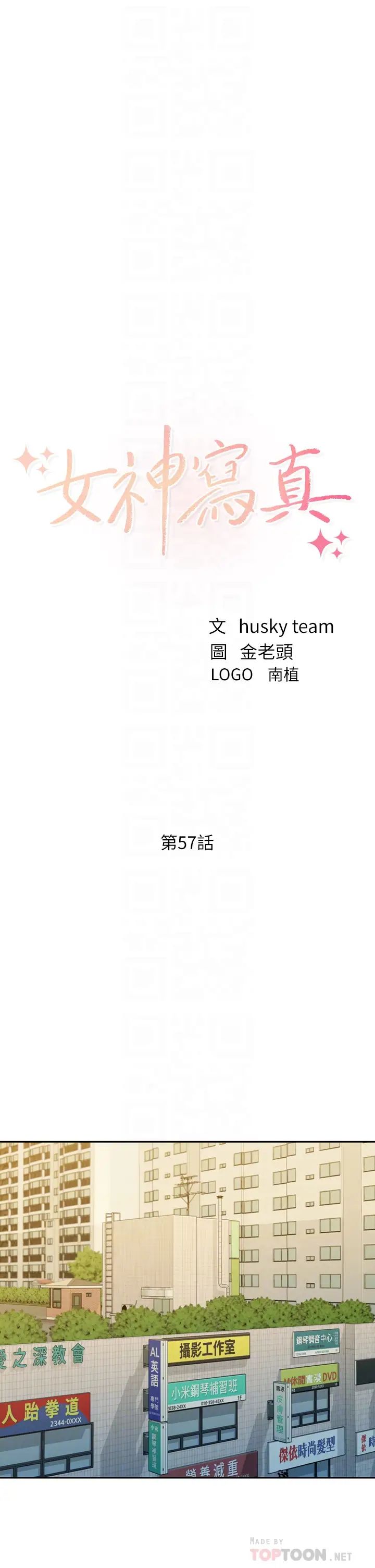 女神写真第57话-如果真的有缘…