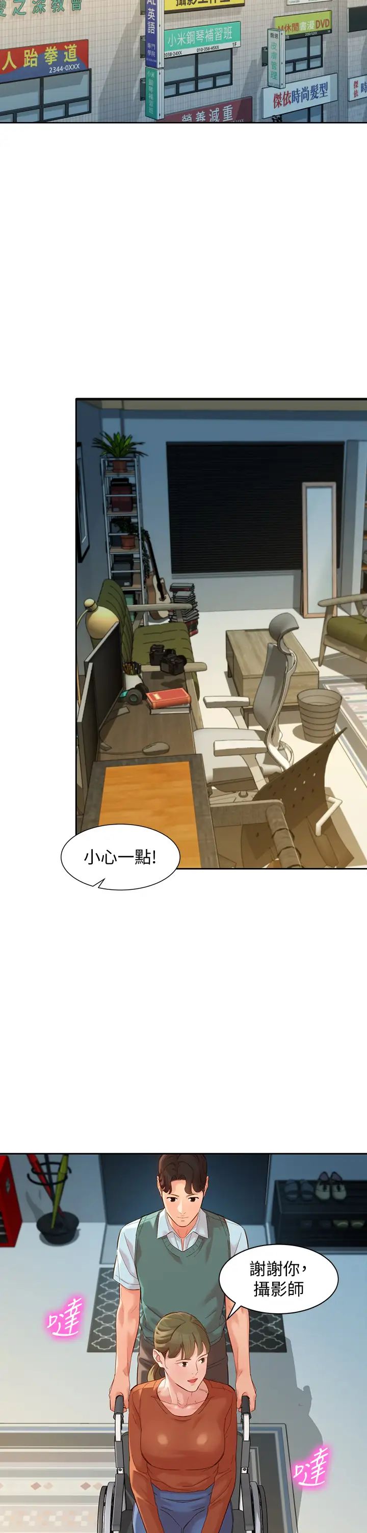 女神写真第57话-如果真的有缘…