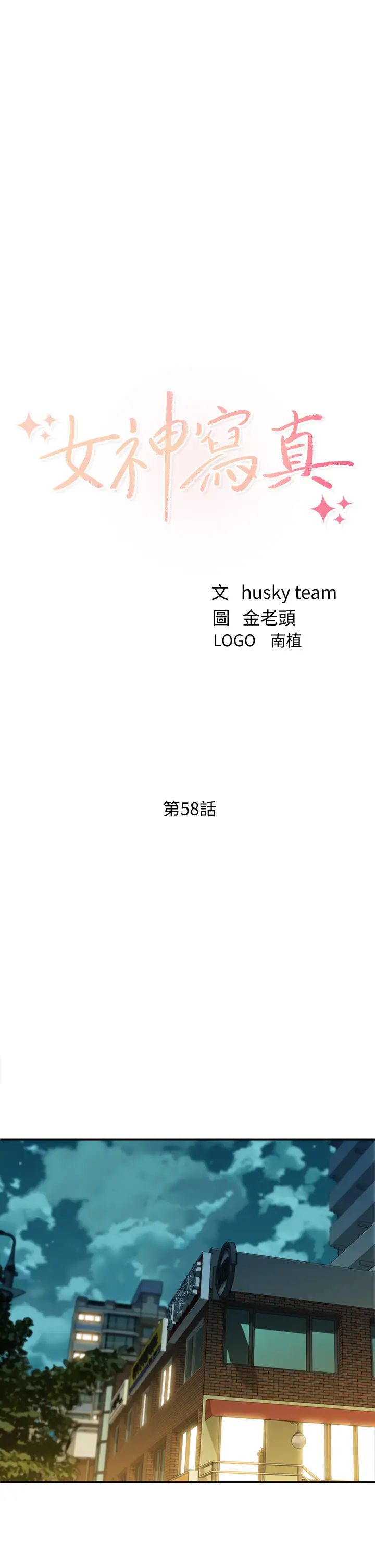 女神写真第58话-你想跟我喝一杯吧?