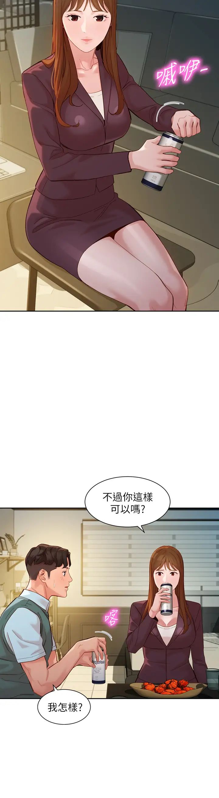 女神写真第58话-你想跟我喝一杯吧?