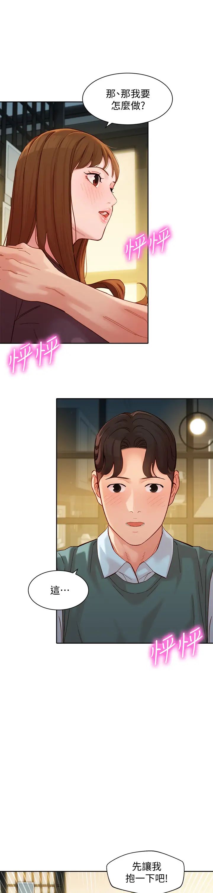 女神写真第59话-你可以现在挽回我