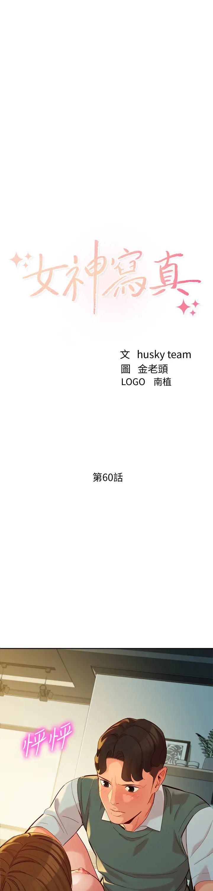 女神写真最终话-我唯一的女神