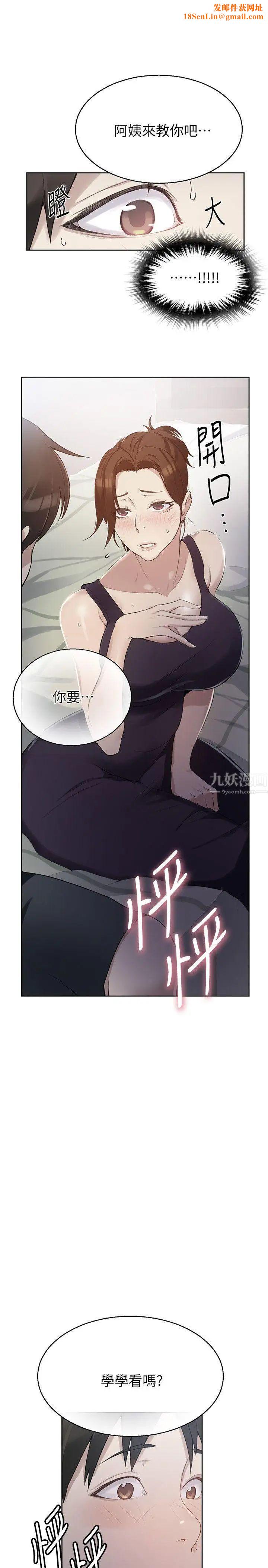 秘密教学第3话-不能跟别人说喔