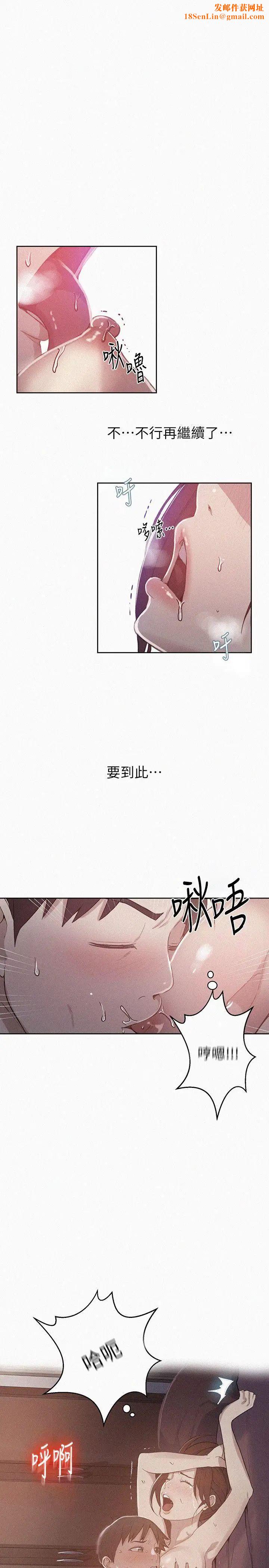 秘密教学第6话-想做就做吧