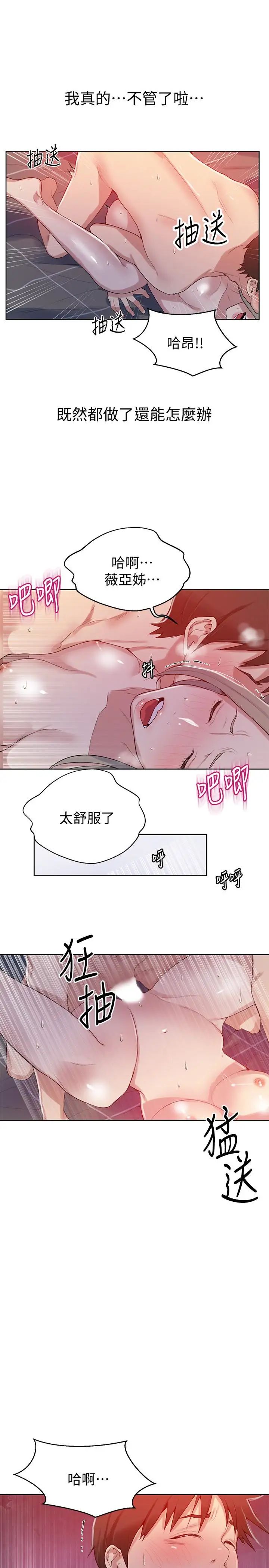 秘密教学第15话-楼上传来的呻吟声