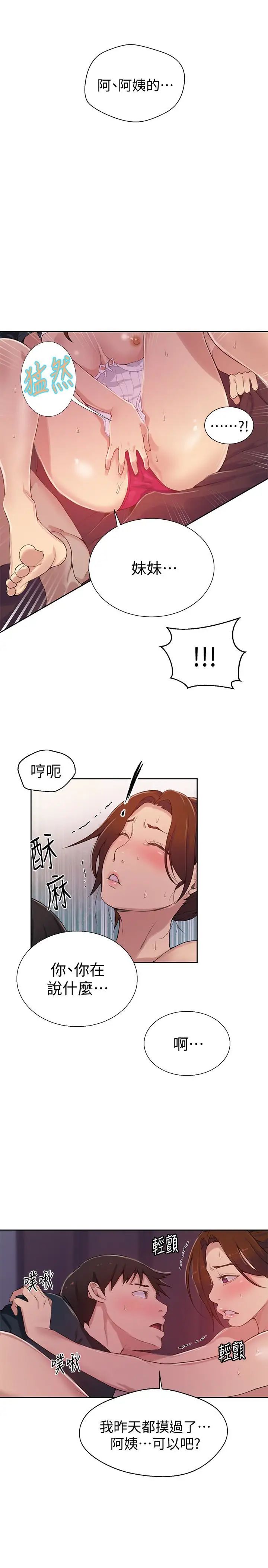 秘密教学第19话-恩爱阿姨,可以跟妳做吧