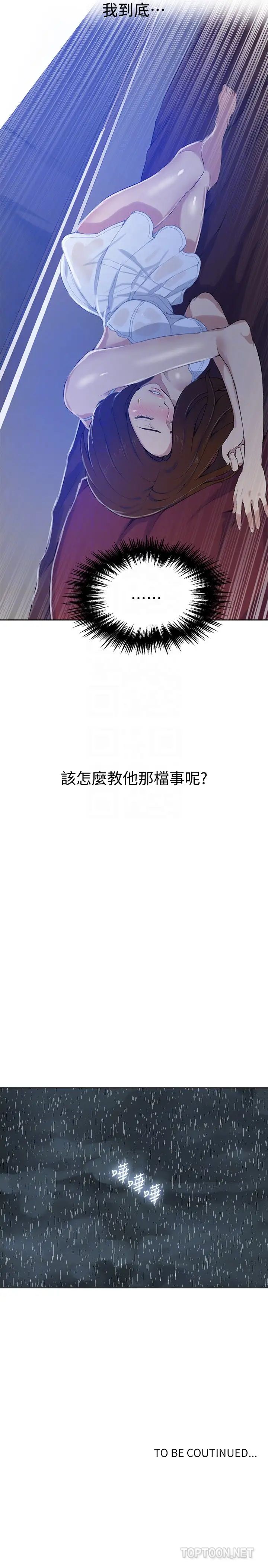 秘密教学第19话-恩爱阿姨,可以跟妳做吧