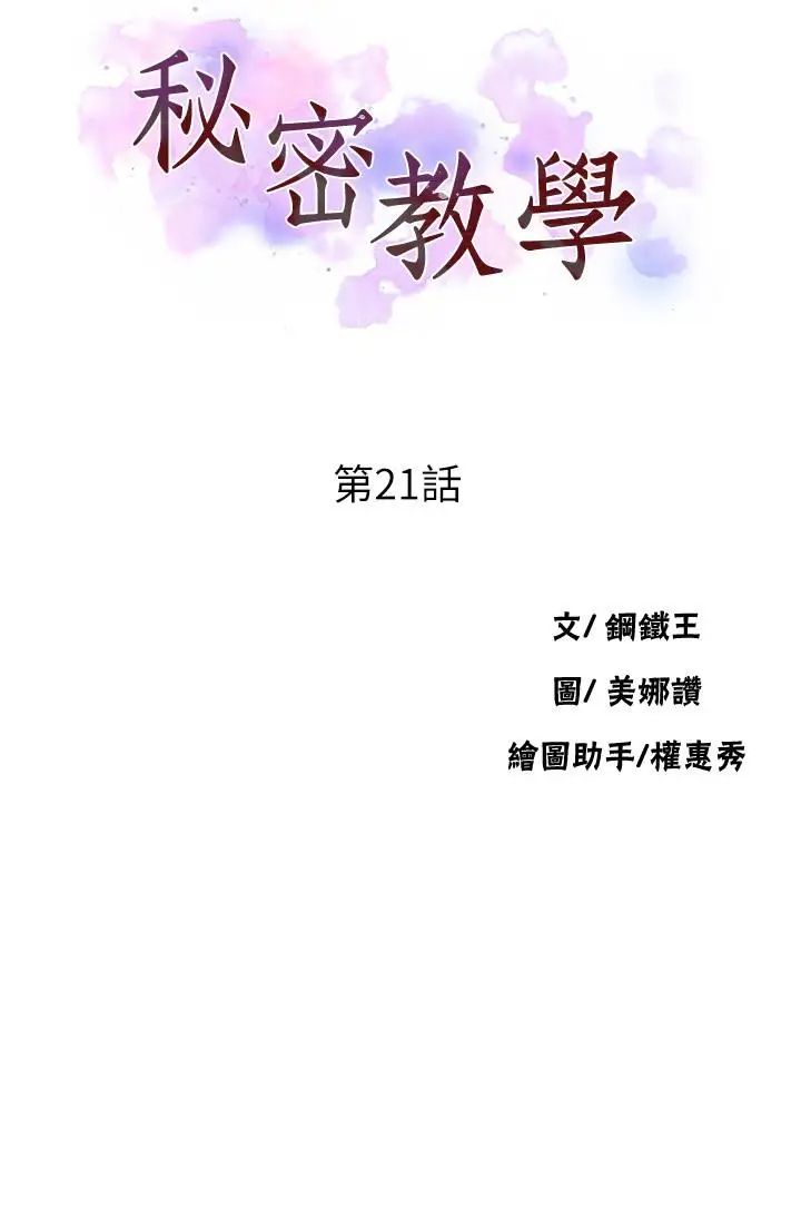 秘密教学第21话-性慾觉醒的又熙姊