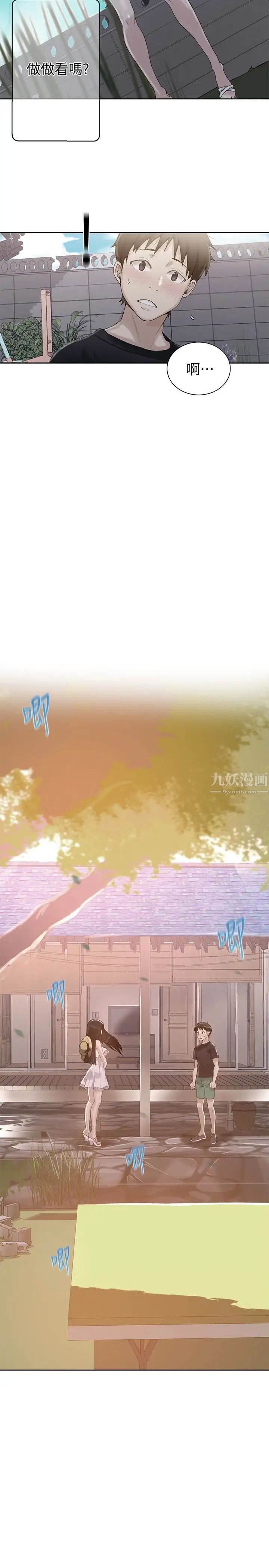 秘密教学第22话-新手带领的初体验…!