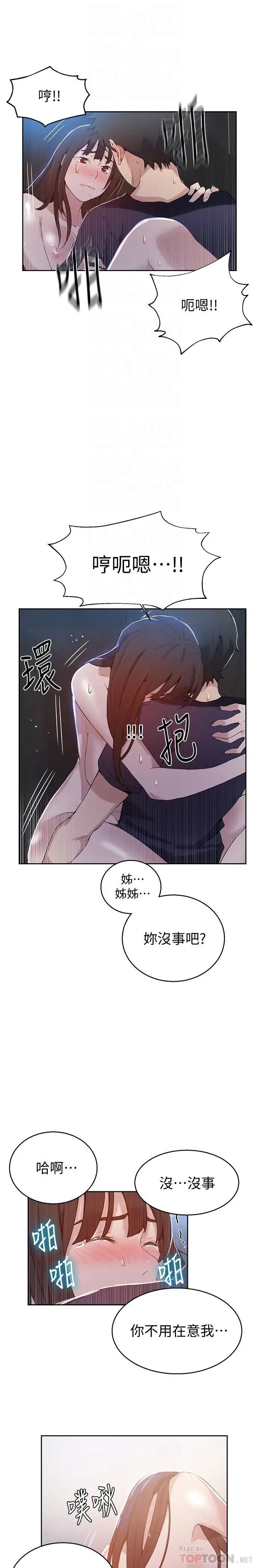 秘密教学第28话-子豪你该不会和我妹妹