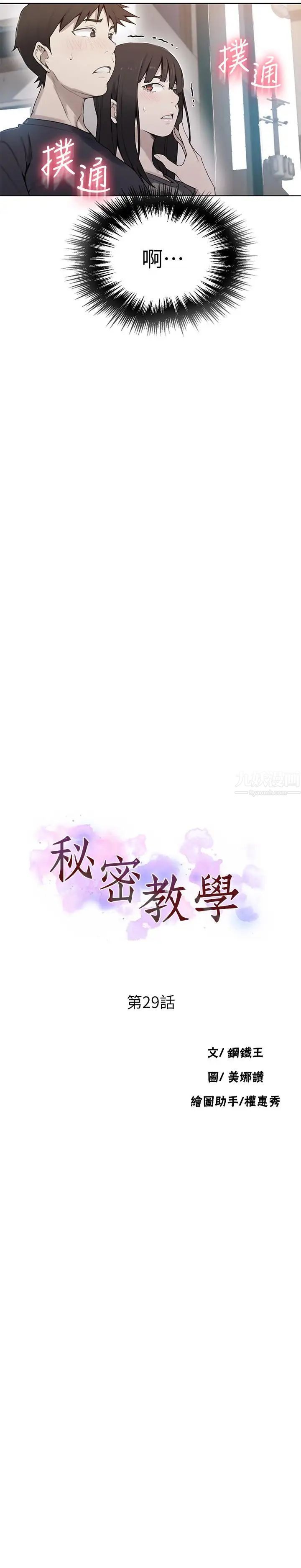 秘密教学第29话-嫉妒