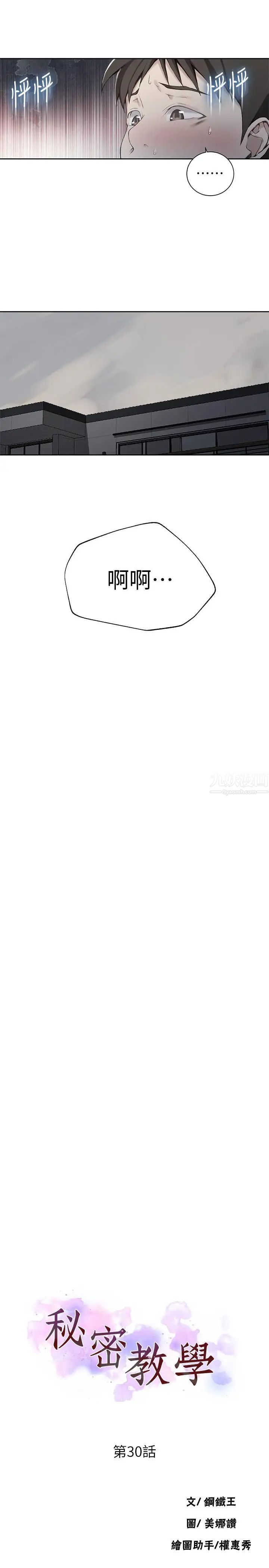 秘密教学第30话-怎么办,我被顶到高潮了