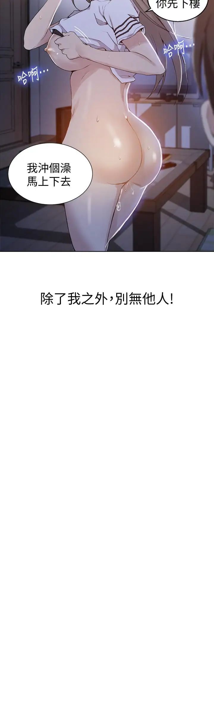 秘密教学第31话-很在意子豪的视线