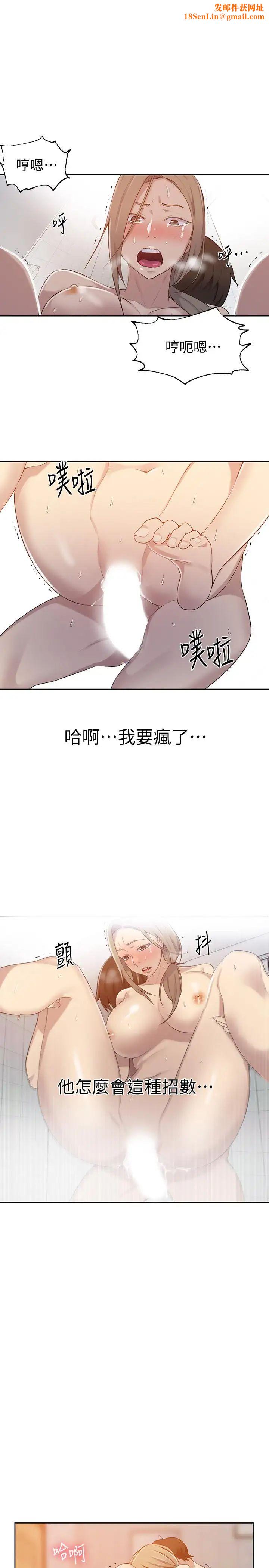 秘密教学第33话-子豪对微亚宣洩性慾