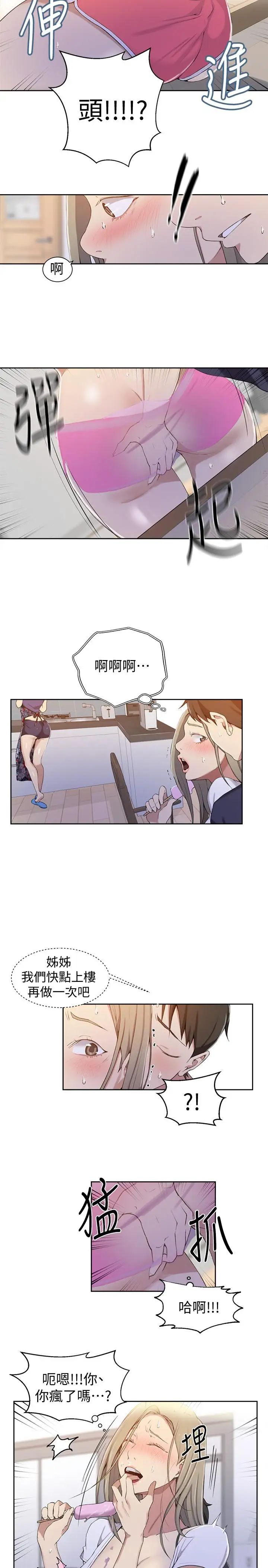 秘密教学第33话-子豪对微亚宣洩性慾