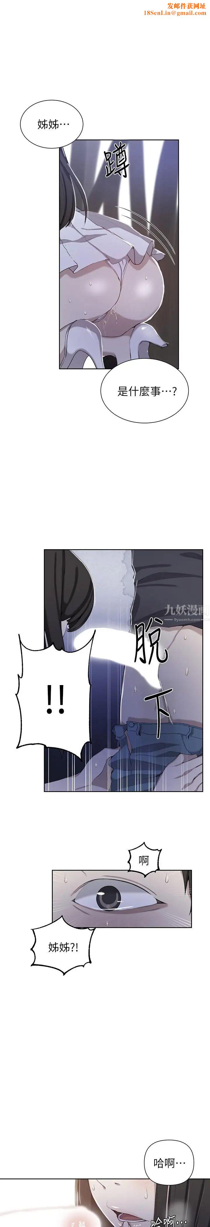 秘密教学第37话-情色告白让人受不了