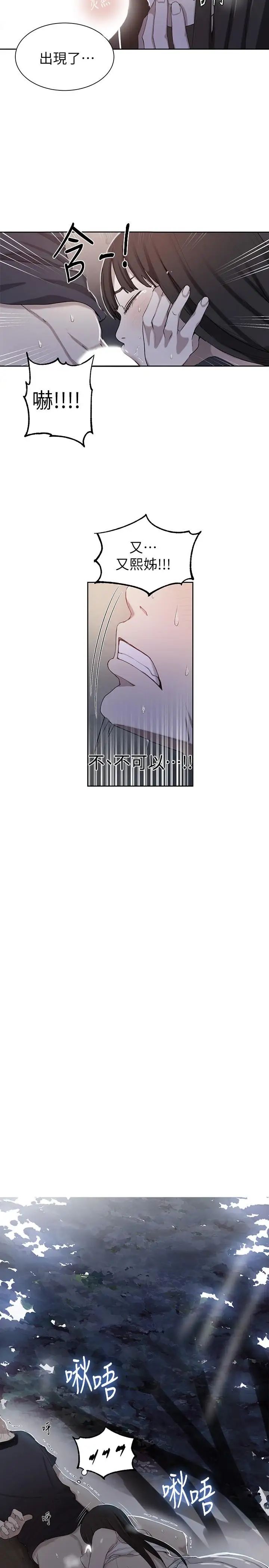 秘密教学第37话-情色告白让人受不了