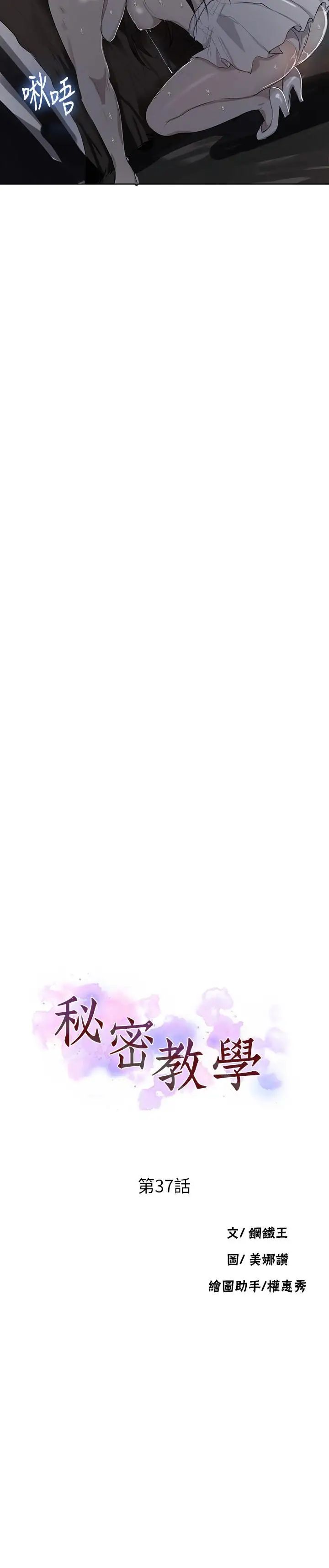 秘密教学第37话-情色告白让人受不了