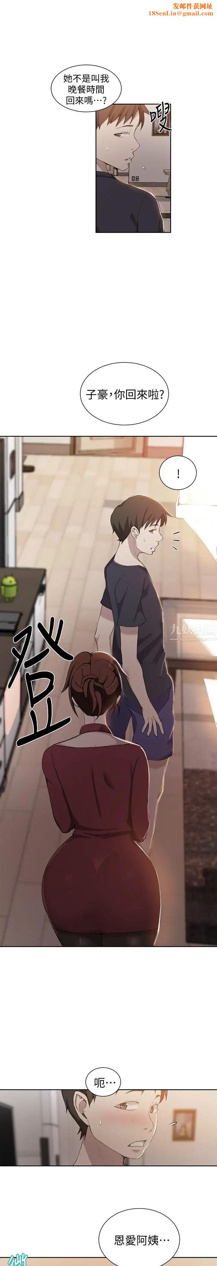 秘密教学第38话-阿姨替子豪准备的礼物