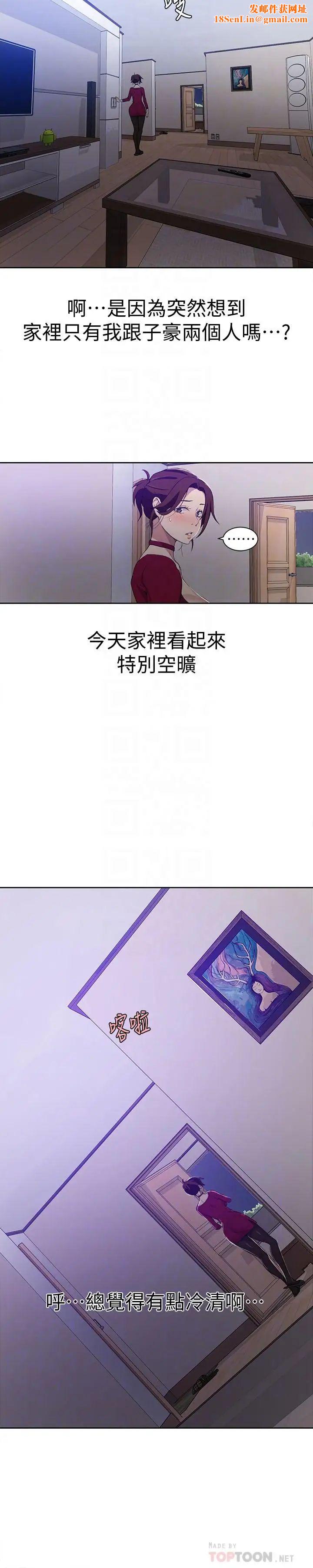 秘密教学第38话-阿姨替子豪准备的礼物