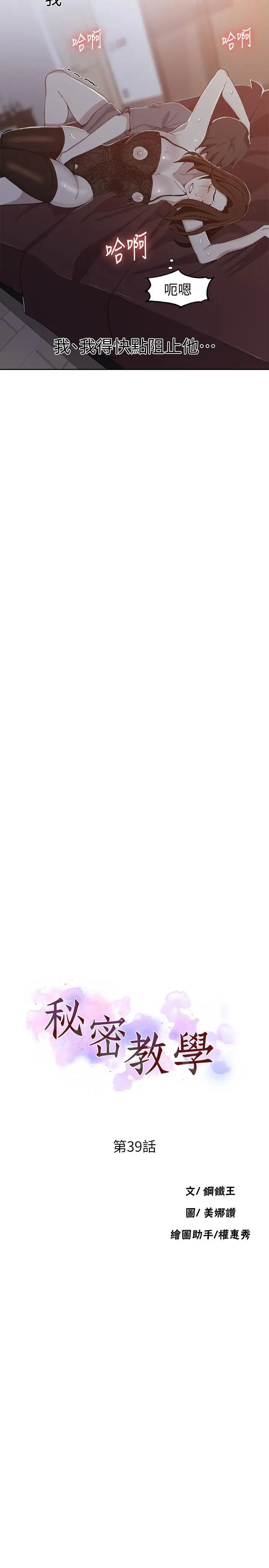 秘密教学第39话-子豪进到我的...体内