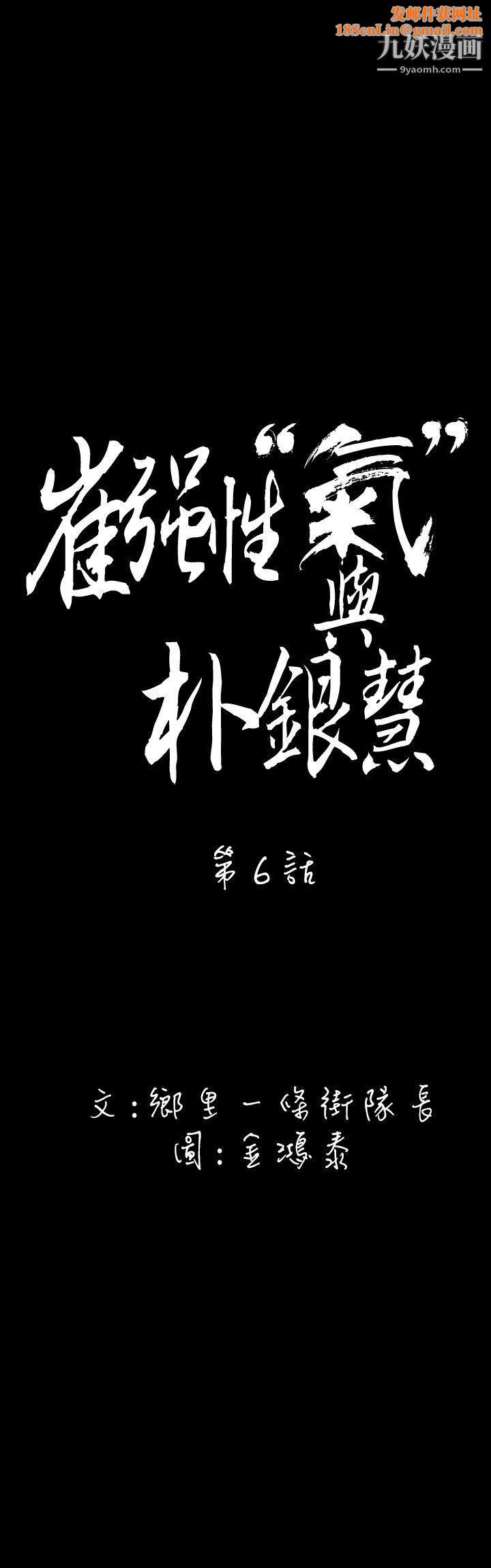 崔强性气与朴银慧第6话