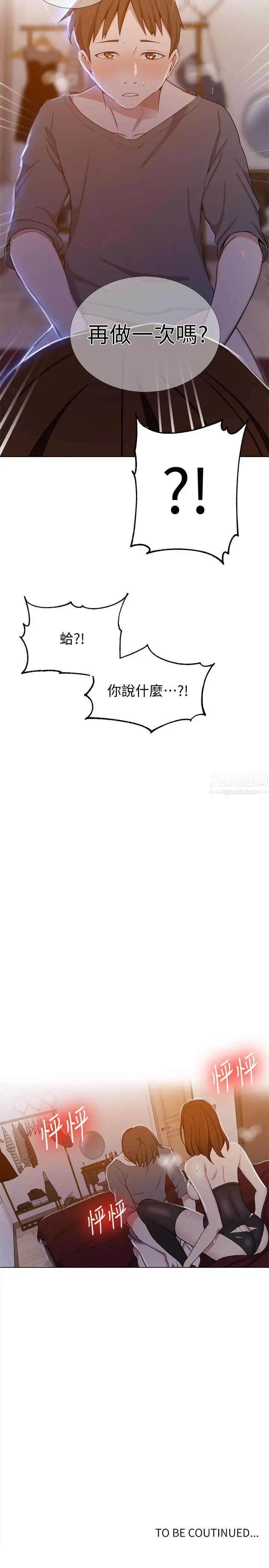 秘密教学第40话-我要看着阿姨的脸做