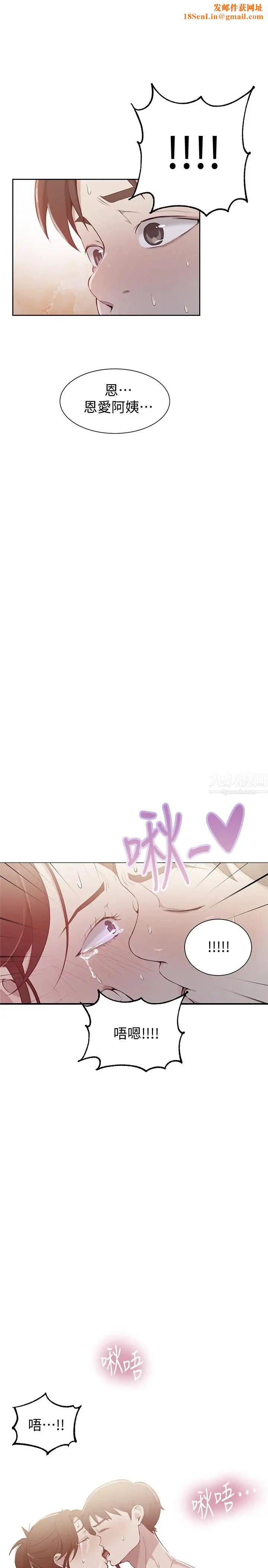 秘密教学第45话-突如其来的提议