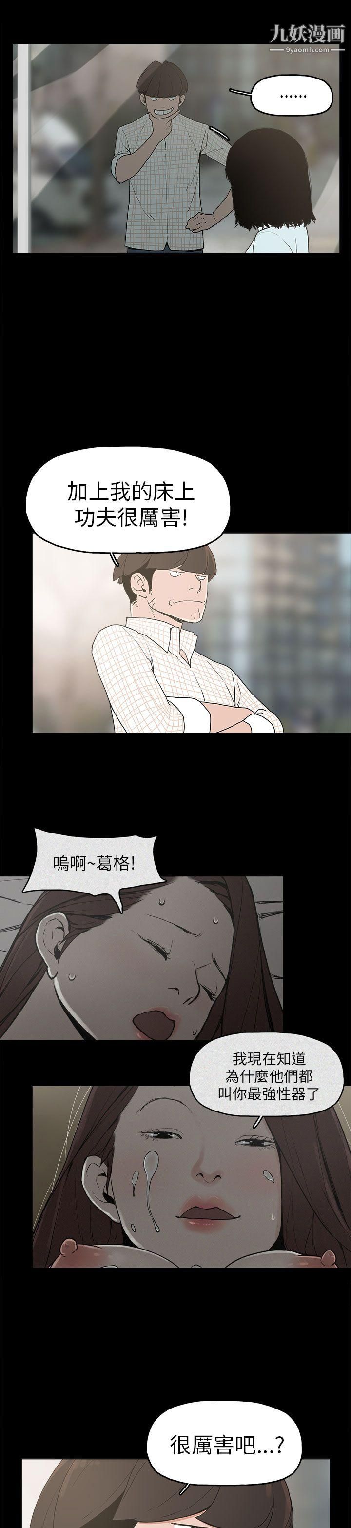 崔强性气与朴银慧第9话