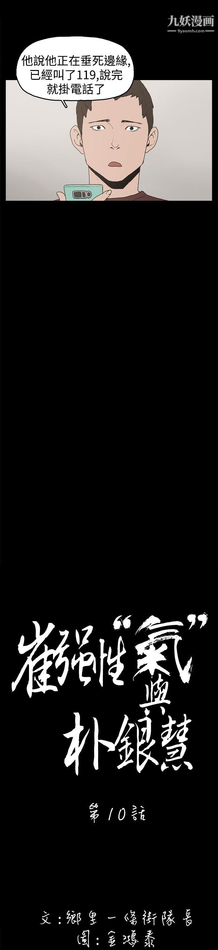 崔强性气与朴银慧第10话