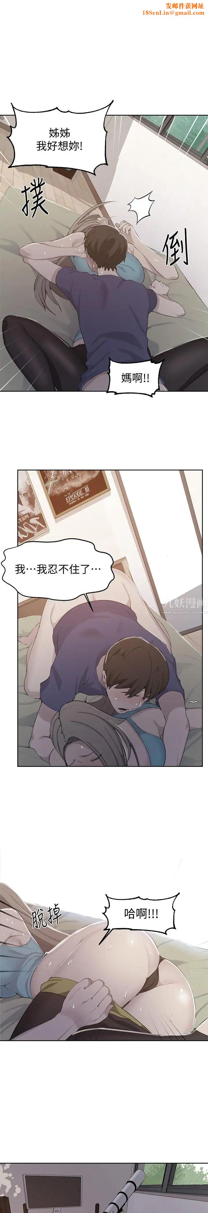 秘密教学第47话-表妹恩宁登场