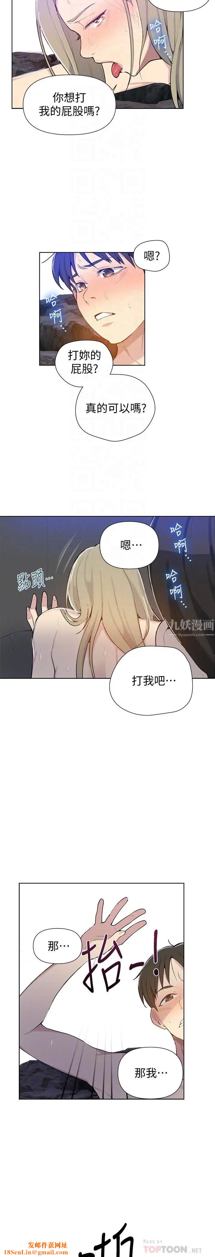 秘密教学第49话-子豪,你想打我的屁股吗