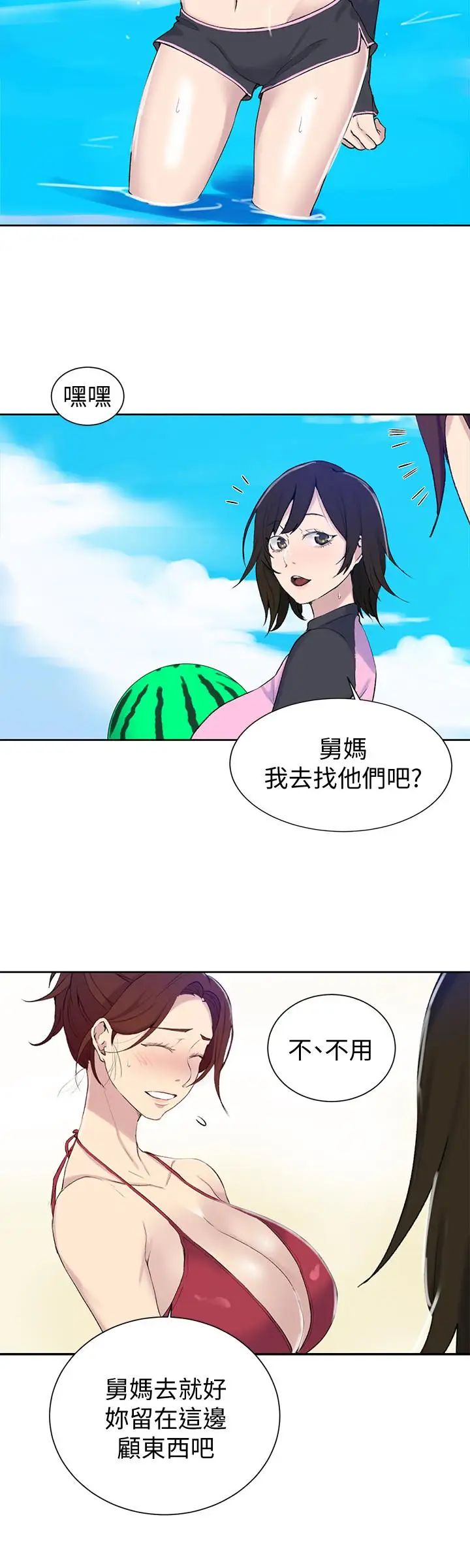 秘密教学第49话-子豪,你想打我的屁股吗