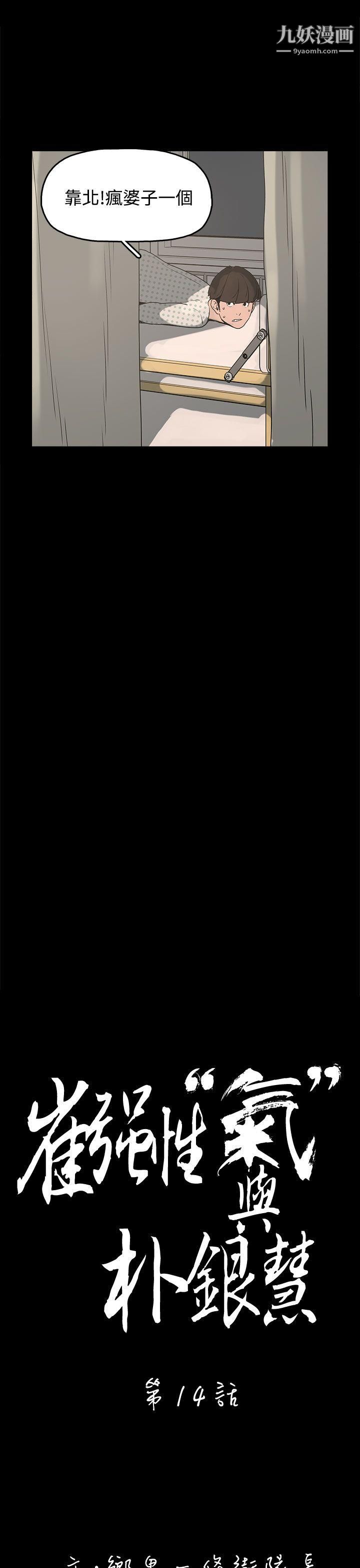 崔强性气与朴银慧第14话